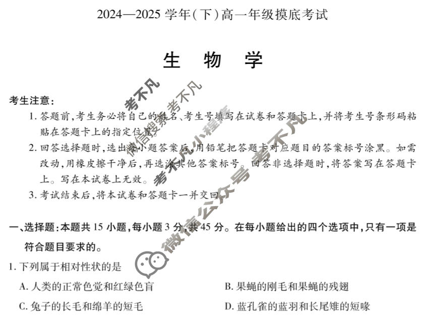 [天一大联考]2024-2025学年(下)高一年级摸底考试生物(专版)试题