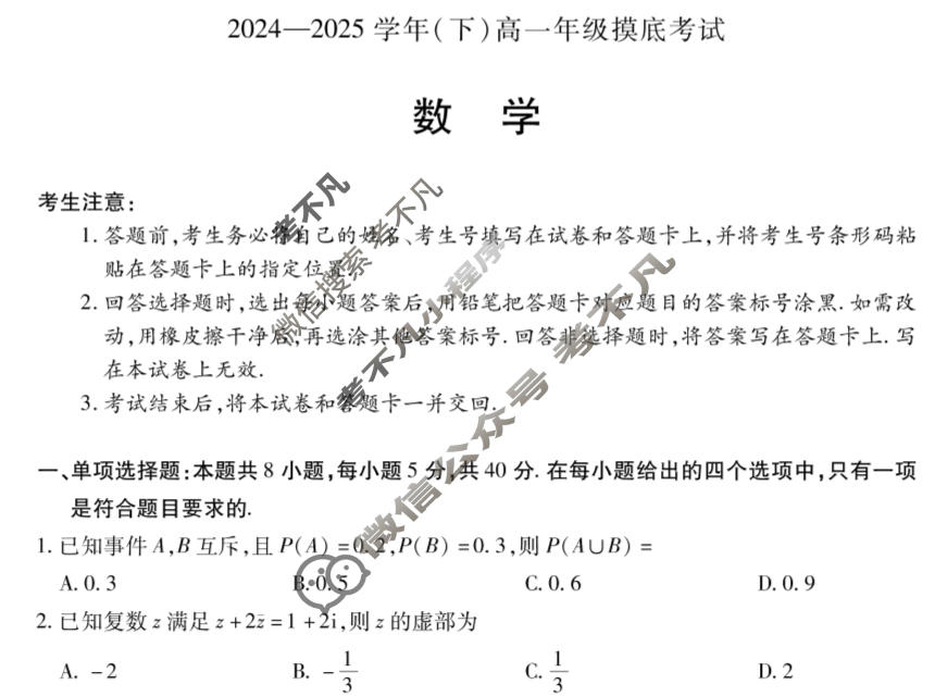 [天一大联考]2024-2025学年(下)高一年级摸底考试数学试题