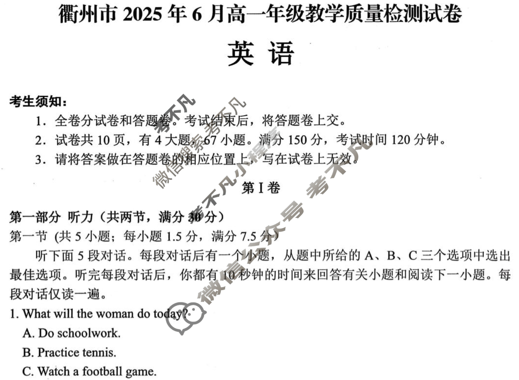 衢州市2025年6月高一年级教学质量检测(6月)英语试题