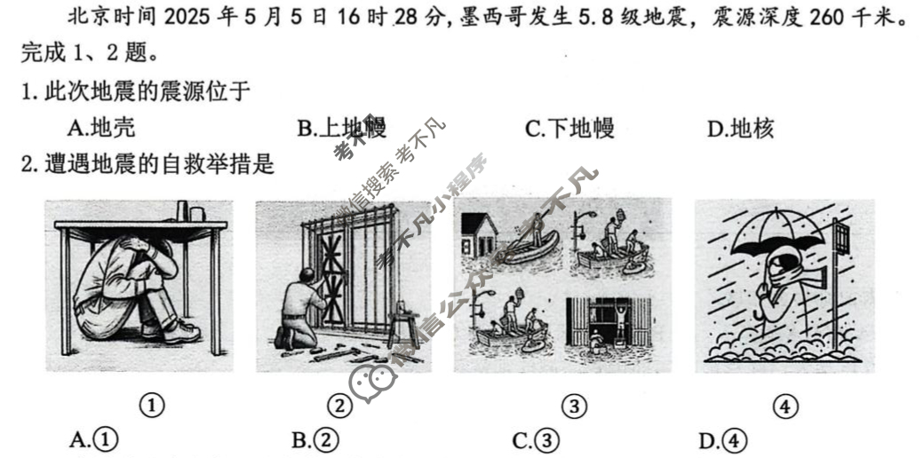 衢州市2025年6月高一年级教学质量检测(6月)地理试题