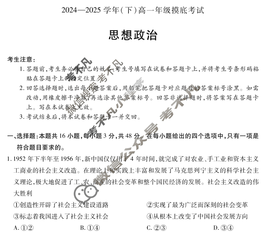 [天一大联考]2024-2025学年(下)高一年级摸底考试政治(专版)试题