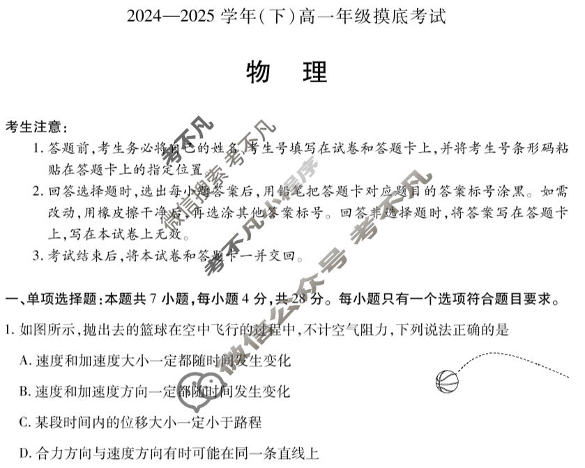 [天一大联考]2024-2025学年(下)高一年级摸底考试物理试题