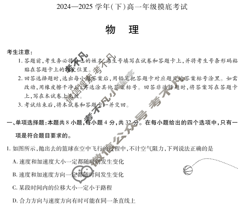 [天一大联考]2024-2025学年(下)高一年级摸底考试物理(专版)试题