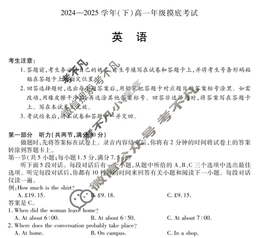 [天一大联考]2024-2025学年(下)高一年级摸底考试英语(专版)试题