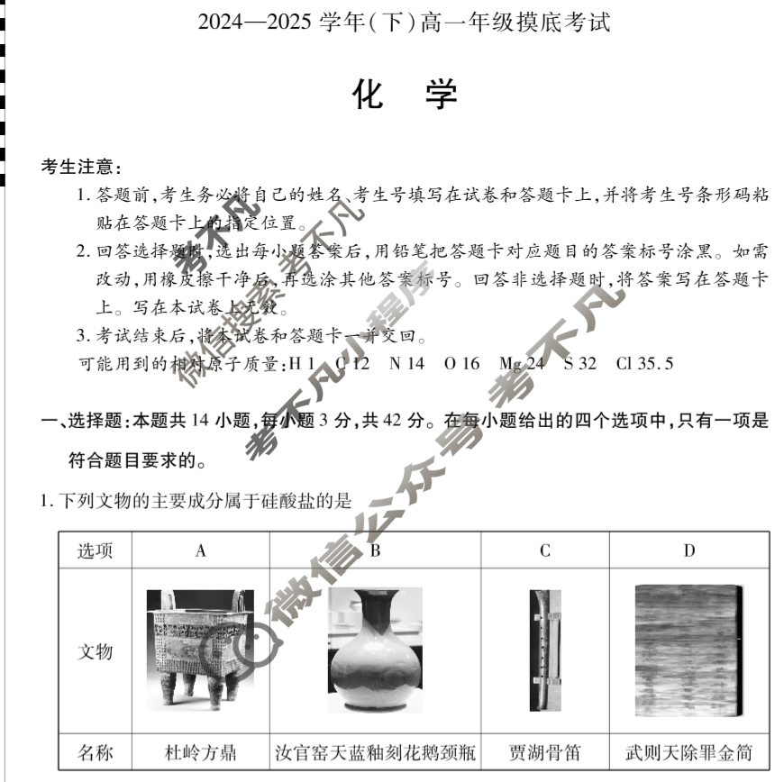 [天一大联考]2024-2025学年(下)高一年级摸底考试化学(鲁科版)试题