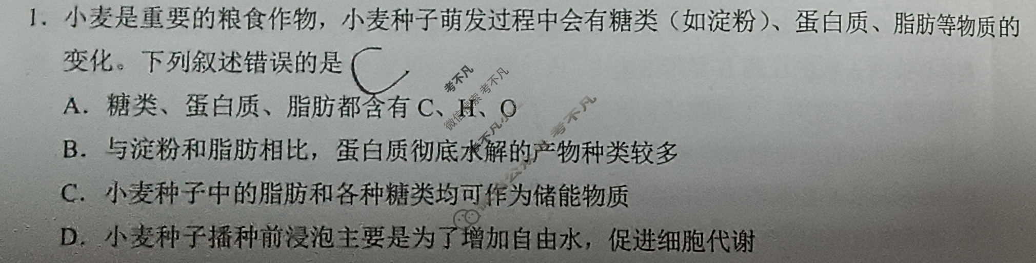 [学科网]2026届新高三学情摸底考(6月)生物(新高考卷A)试题