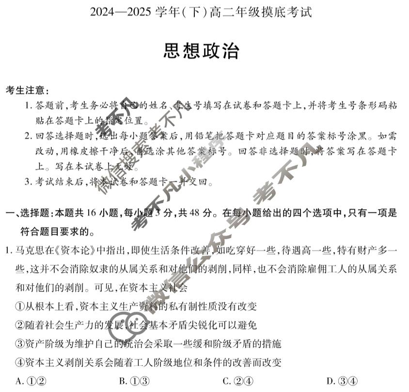 [天一大联考]2024-2025学年(下)高二年级摸底考试政治(专版)试题