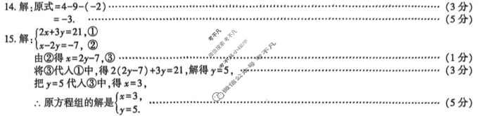 [学林教育]2024~2025学年度第二学期七年级期末调研试题(卷)数学B(人教版)答案