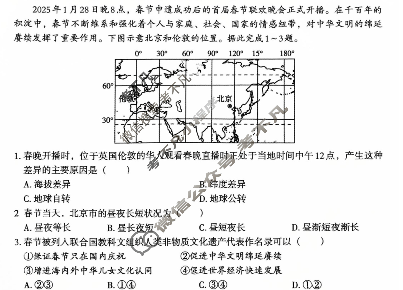 2025年中考导向预测信息试卷(临门A卷)地理试题