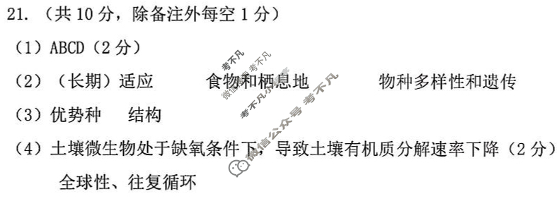 衢州市2025年6月高二年级教学质量检测(6月)生物答案