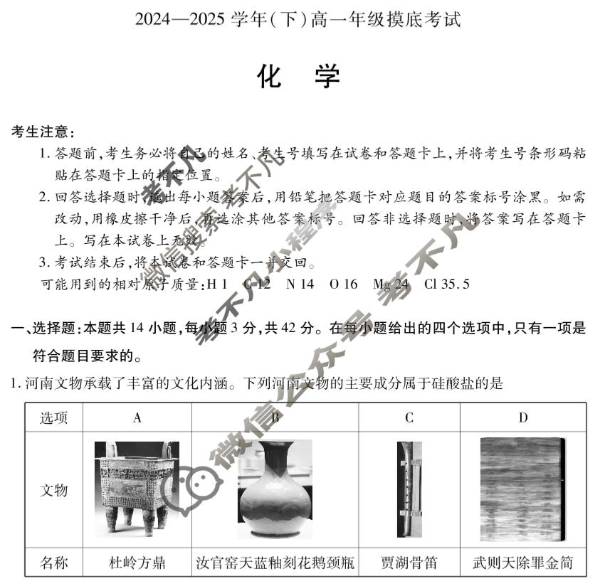 [天一大联考]2024-2025学年(下)高一年级摸底考试化学试题
