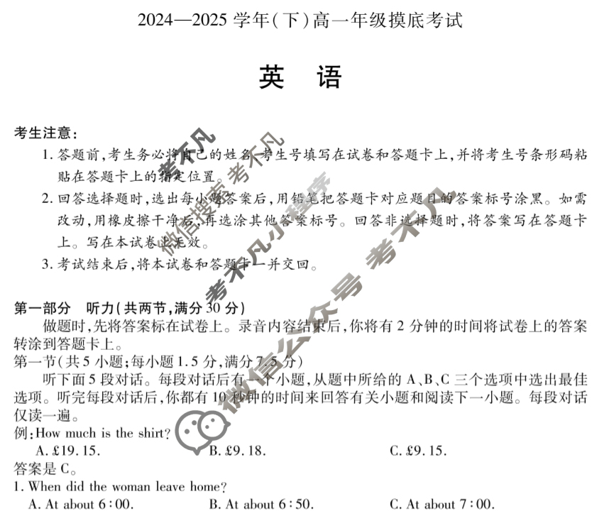[天一大联考]2024-2025学年(下)高一年级摸底考试英语(译林版)试题