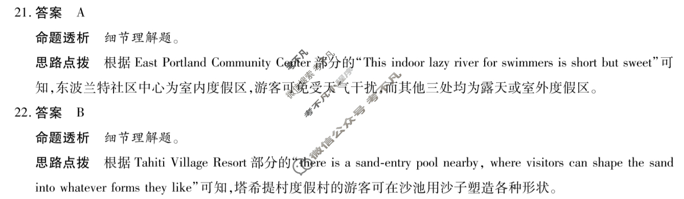 [天一大联考]2024-2025学年(下)高一年级摸底考试英语(专版)答案
