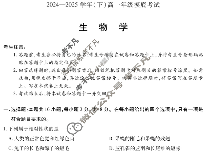 [天一大联考]2024-2025学年(下)高一年级摸底考试生物试题