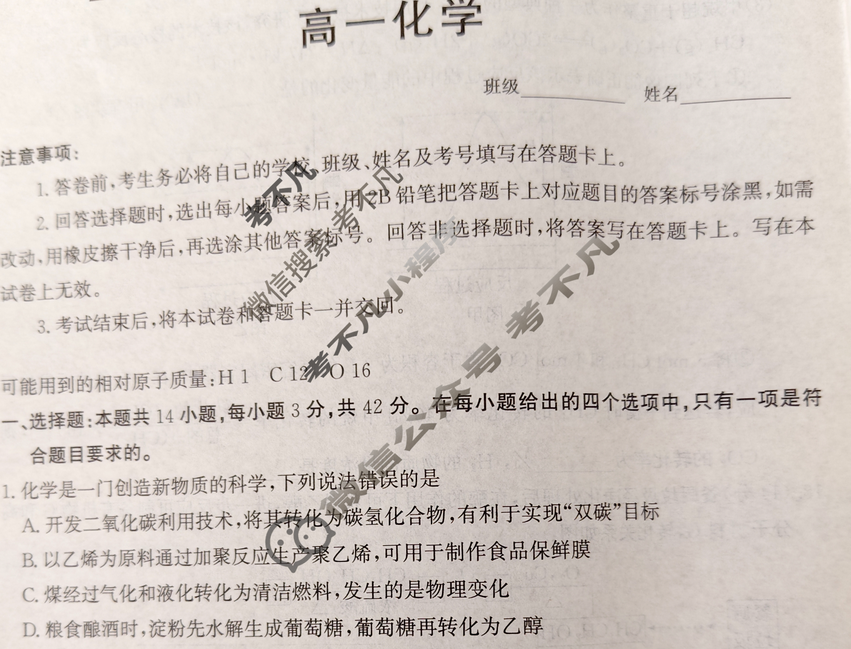 [神州智达]2024-2025学年高一省级联测考试·下学期期末考试化学(3)S试题