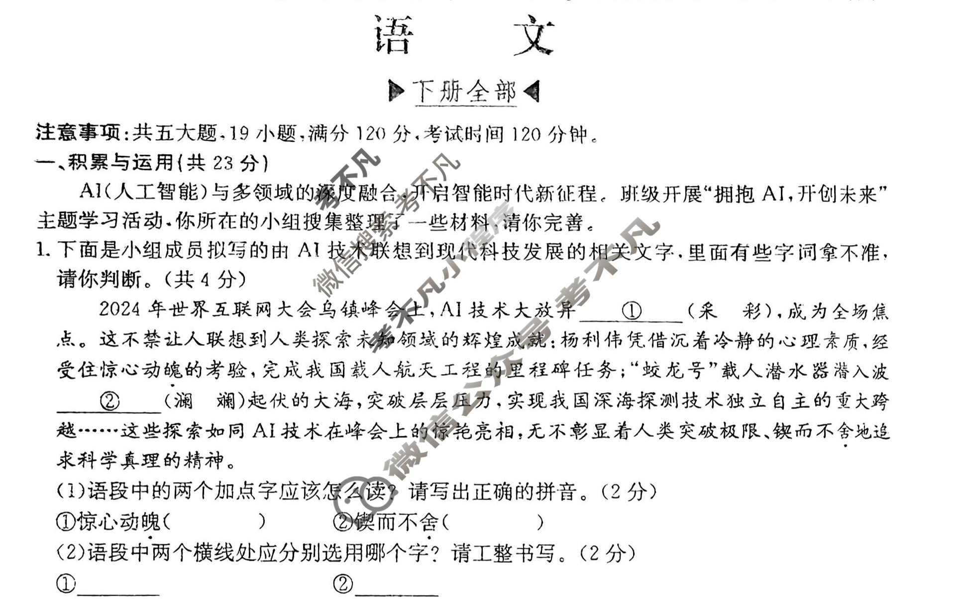 河南省2024~2025学年度七年级下学期期末综合评估[8L R-HEN]语文试题