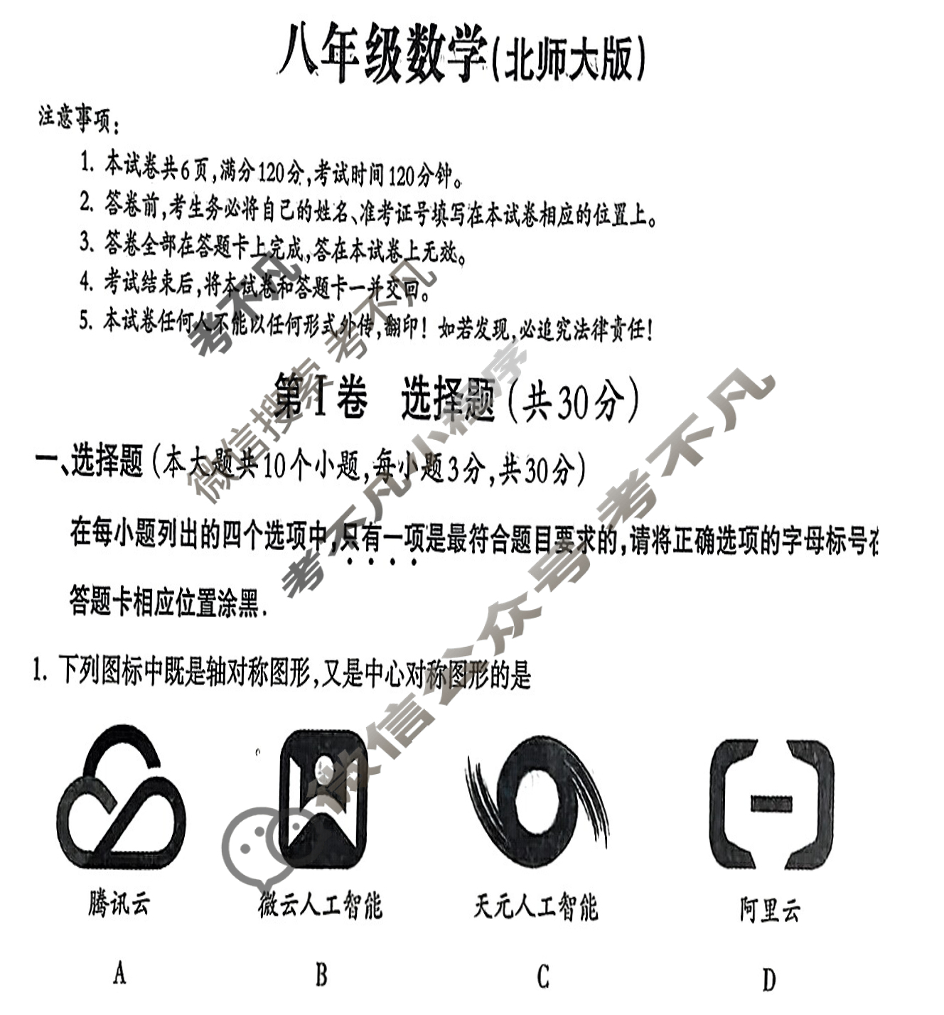 山西省八年级2024-2025学年度第二学期期末学业质量监测数学(北师大版)试题