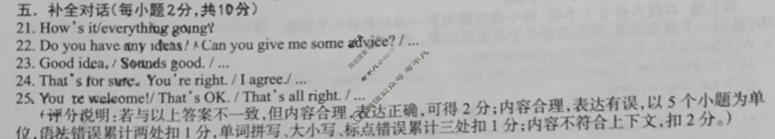 2025年中考导向预测信息试卷(临门A卷)英语答案
