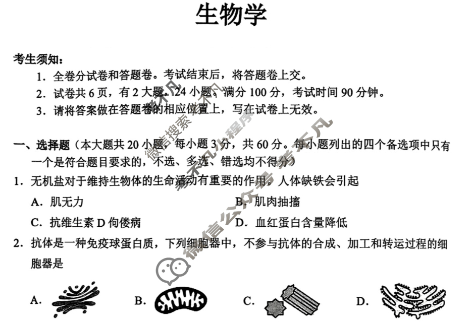 衢州市2025年6月高一年级教学质量检测(6月)生物试题
