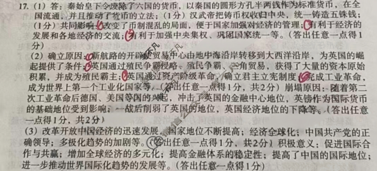 2025年中考导向预测信息试卷(临门A卷)历史答案