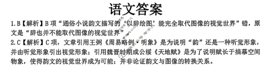 衢州市2025年6月高二年级教学质量检测(6月)语文答案