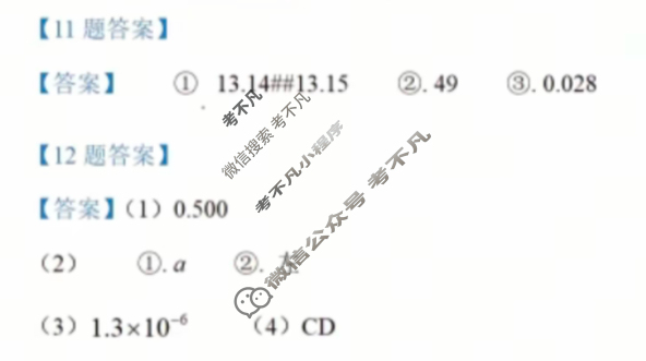 四川省2025年高考真题物理(四川)答案