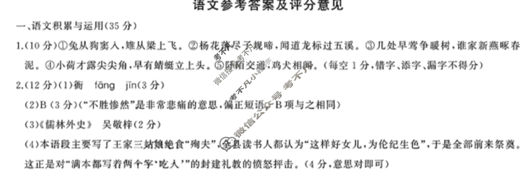 初中2025年安徽省中考信息押题卷(二)2语文答案