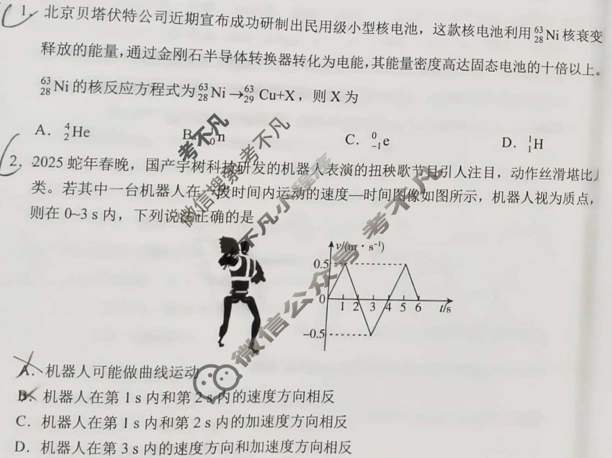 [学科网]2026届新高三学情摸底考(6月)物理(新高考卷C)试题
