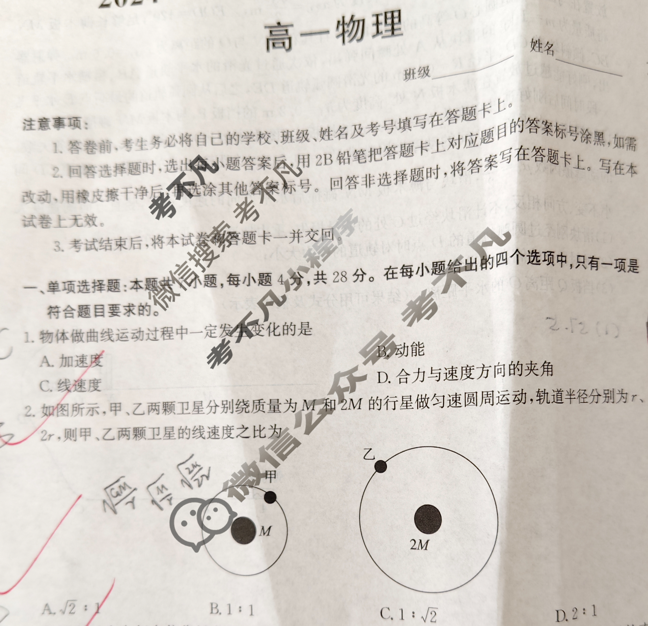 [神州智达]2024-2025学年高一省级联测考试·下学期期末考试物理(3)B试题