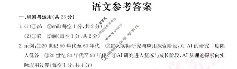 河南省2024~2025学年度七年级下学期期末综合评估[8L R-HEN]语文答案