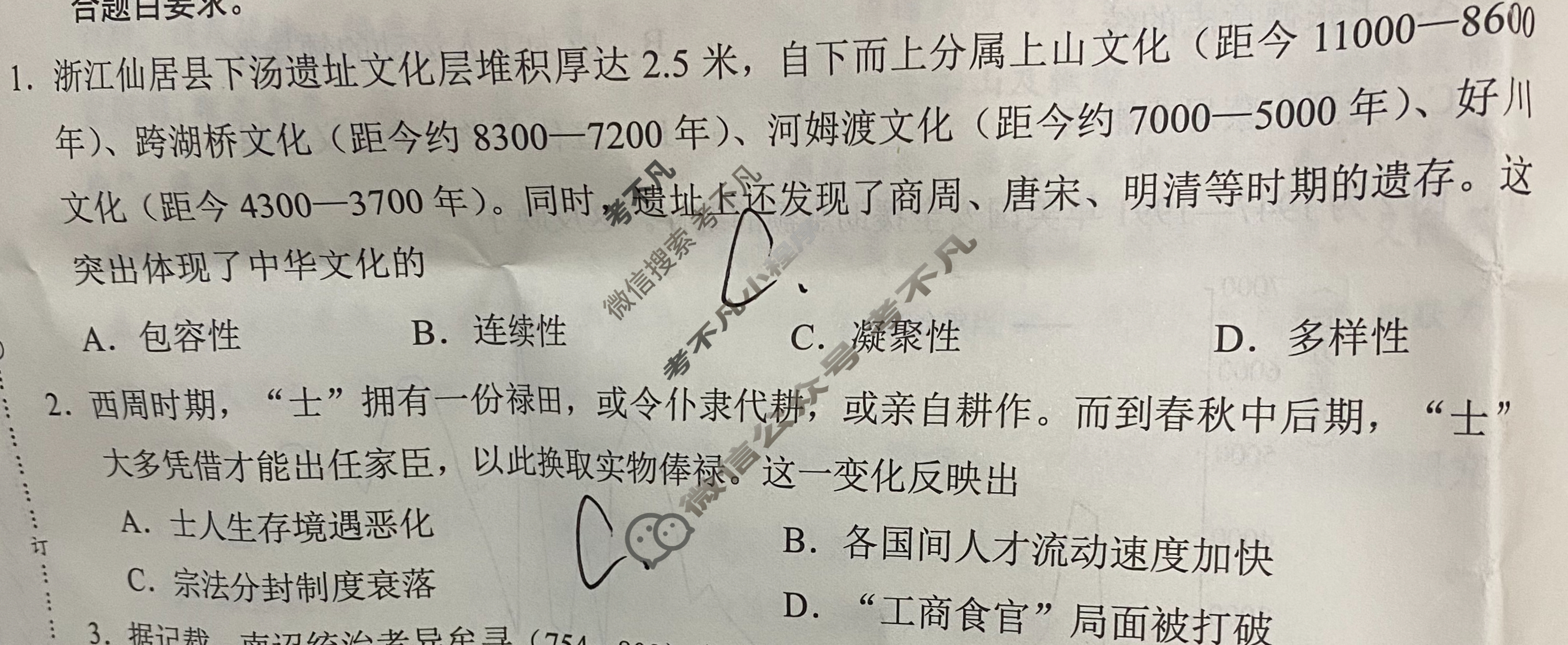 [学科网]2026届新高三学情摸底考(6月)历史(新高考卷C)试题