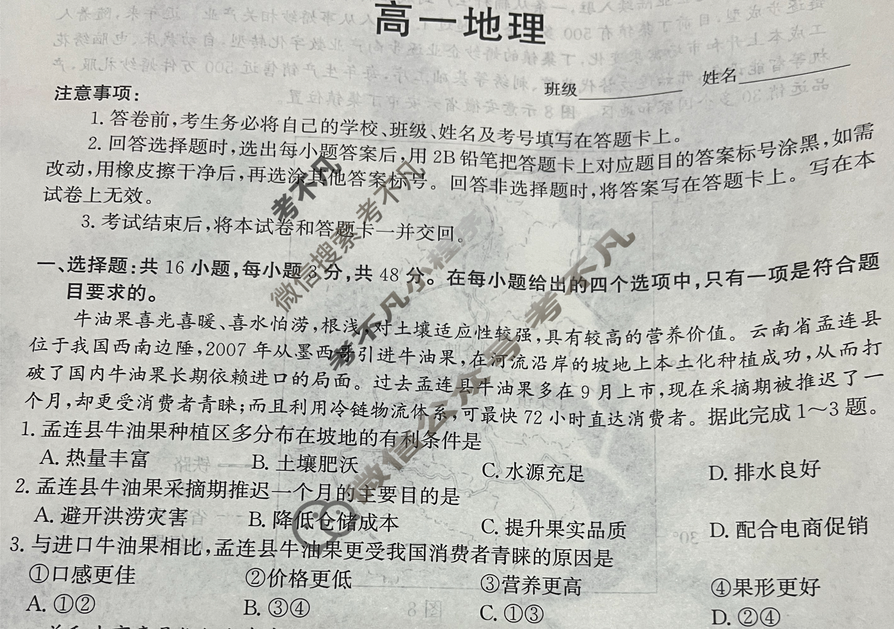 [神州智达]2024-2025学年高一省级联测考试·下学期期末考试地理(3)A试题