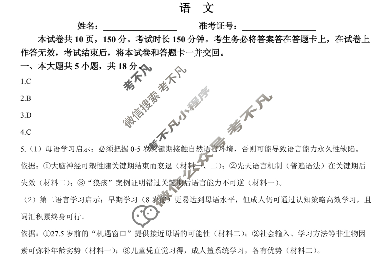 北京市2025年高考真题语文答案