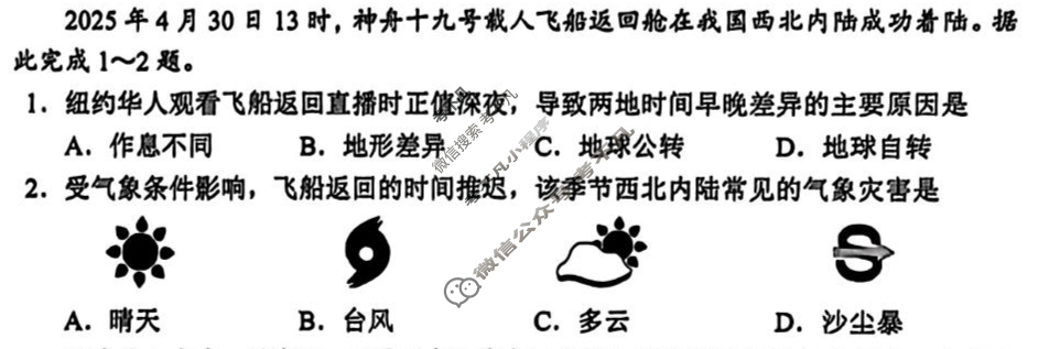 [中考真题]湖南省2025年初中学业水平考试地理试题