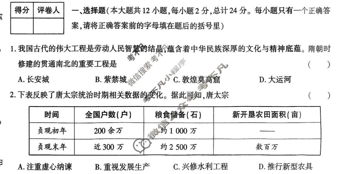 [学林教育]2024~2025学年度第二学期七年级期末调研试题(卷)历史B(部编版)试题