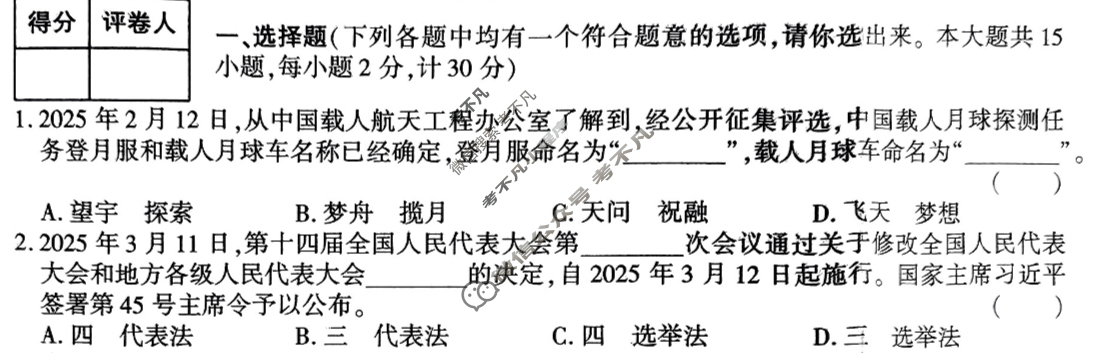 [学林教育]2024~2025学年度第二学期七年级期末调研试题(卷)道德与法治B(部编版)试题