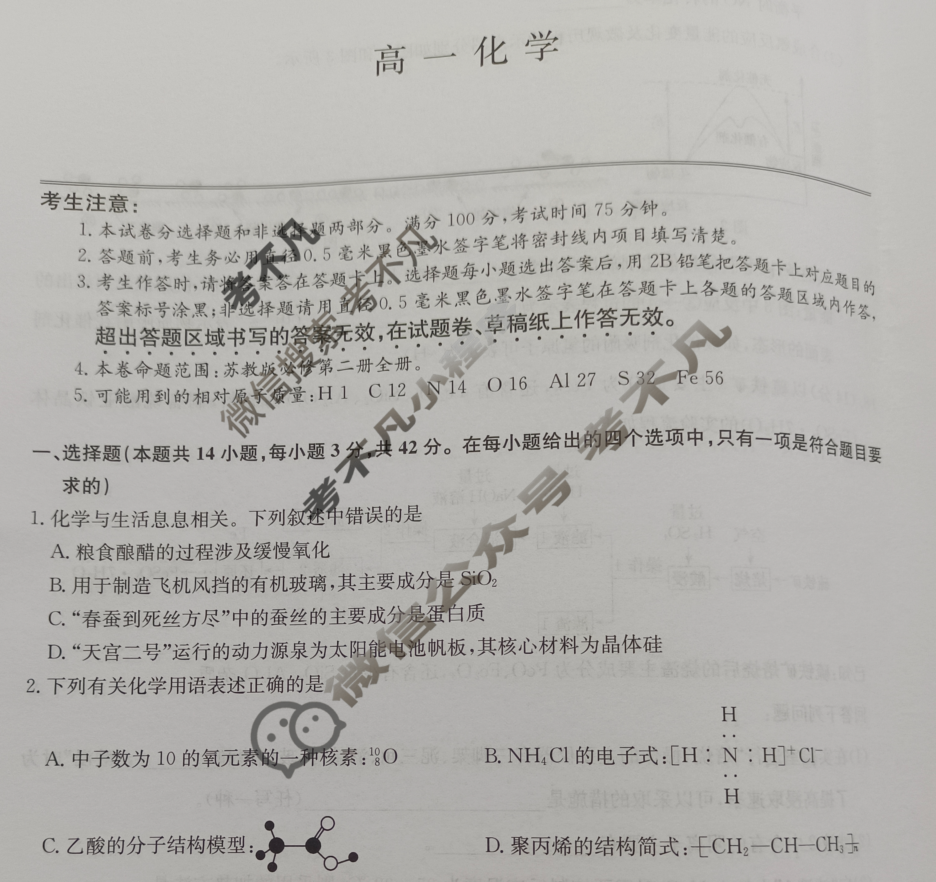 [九师联盟]2024-2025学年高一6月质量检测化学HB试题