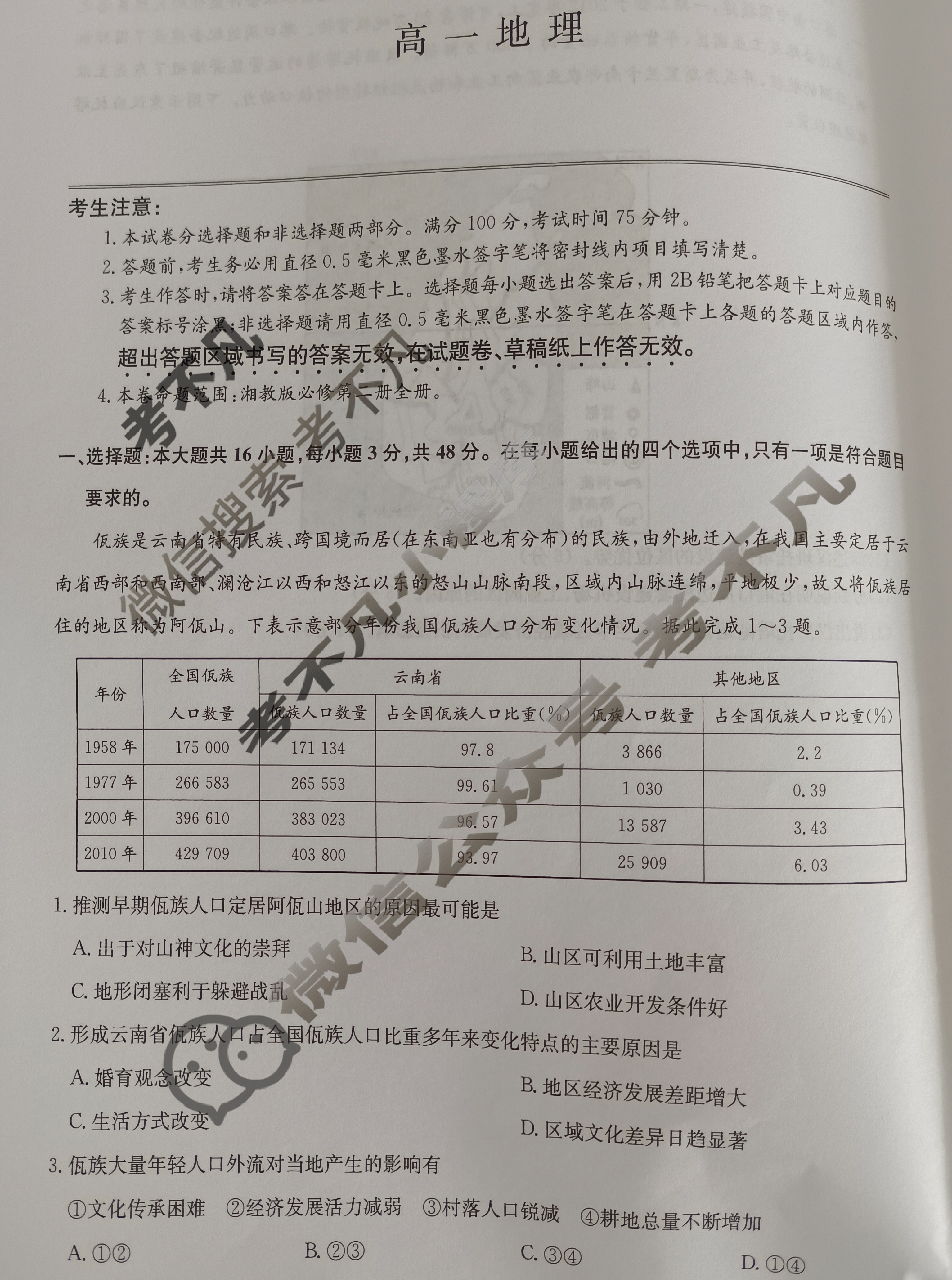 [九师联盟]2024-2025学年高一6月质量检测地理HB试题