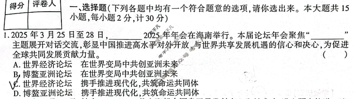 [学林教育]2024~2025学年度第二学期七年级期末调研试题(卷)道德与法治A(部编版)试题