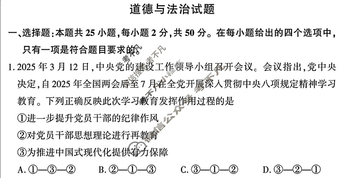 [中考真题]福建省2025年初中学业水平考试道德与法治试题