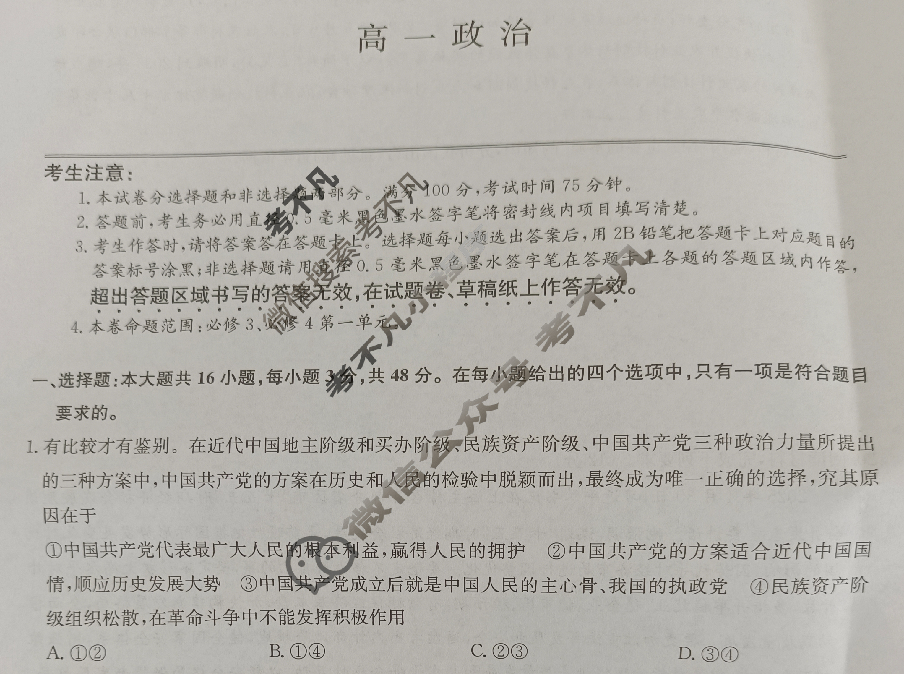 [九师联盟]2024-2025学年高一6月质量检测政治HB试题
