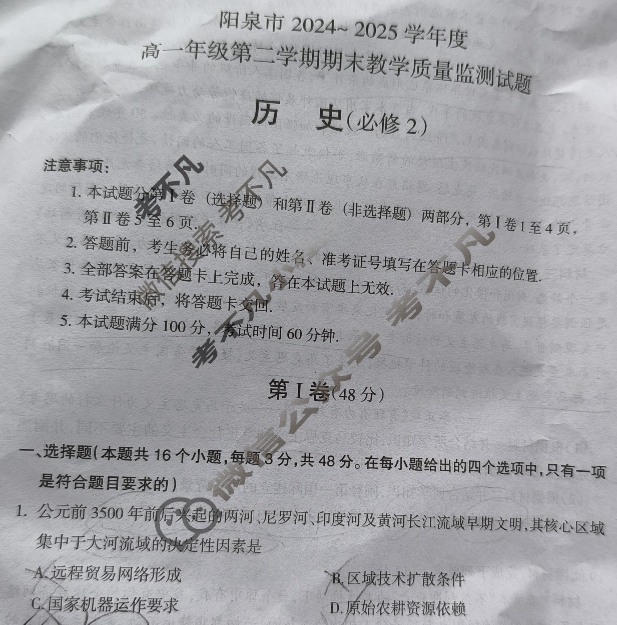 山西省阳泉市2024-2025学年度高一年级第二学期期末教学质量监测历史试题