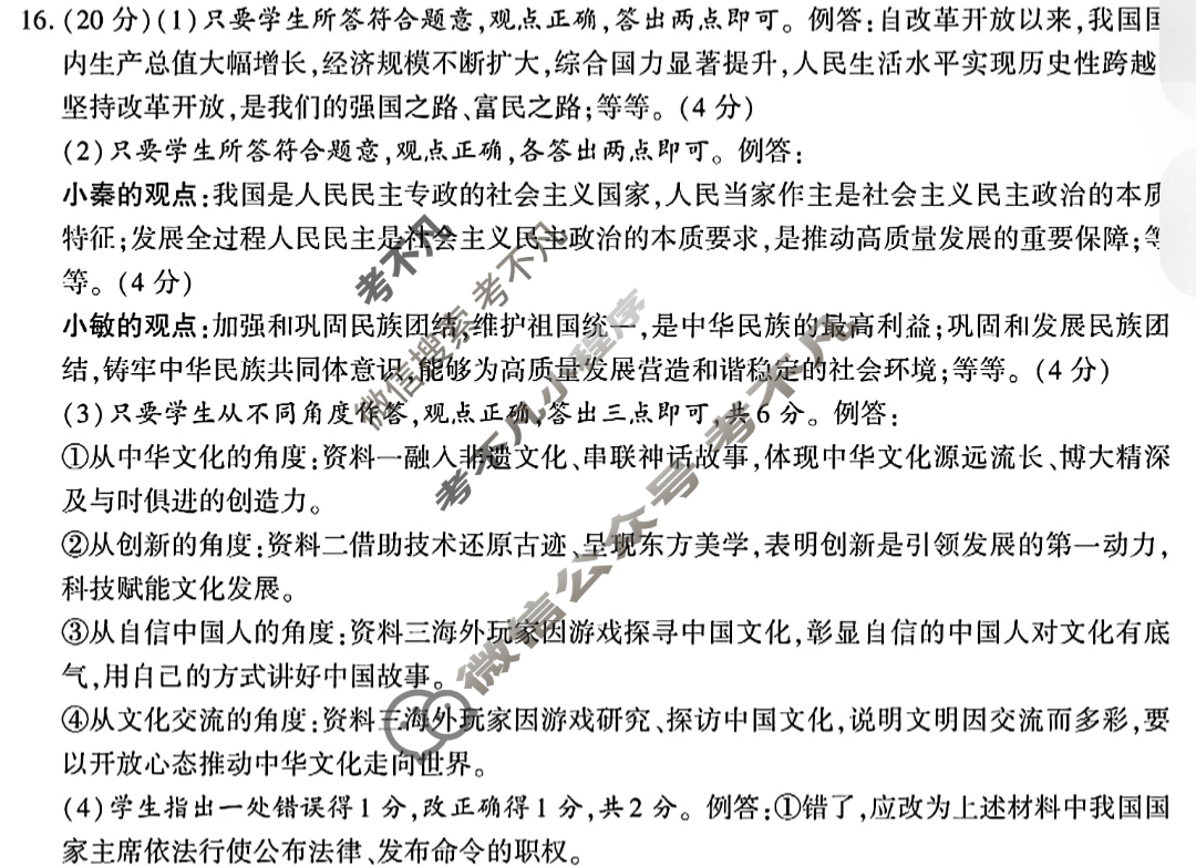 2025年陕西省初中学业水平考试·信心提升卷(6月)道德与法治A答案
