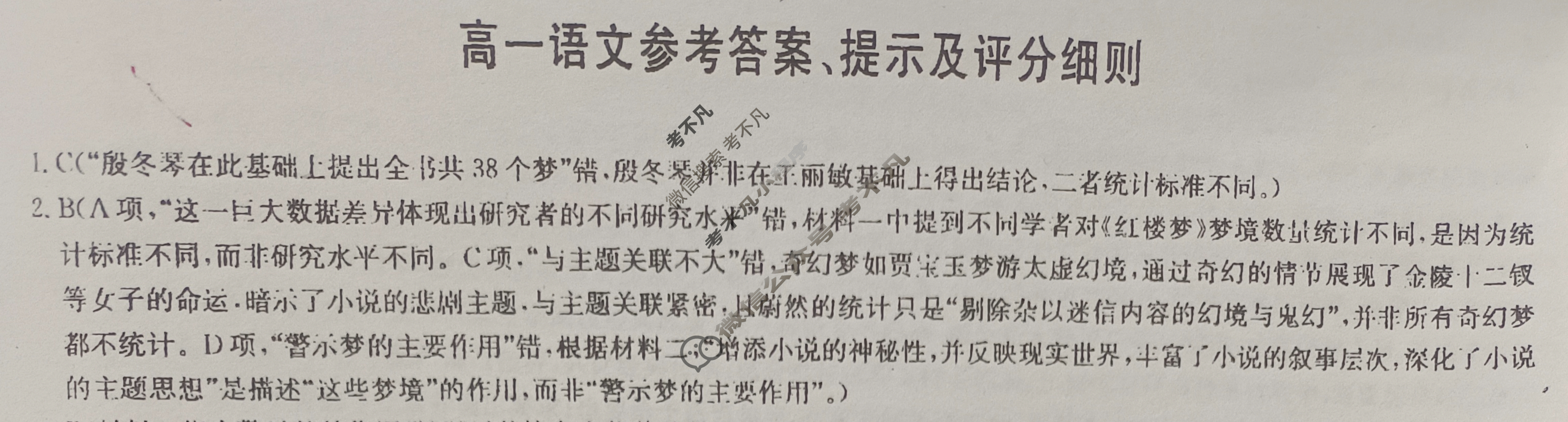 [九师联盟]2024-2025学年高一6月质量检测语文HB答案