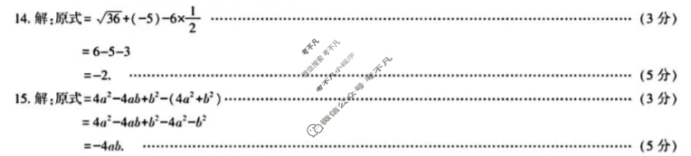 2025年陕西省初中学业水平考试·信心提升卷(6月)数学A答案