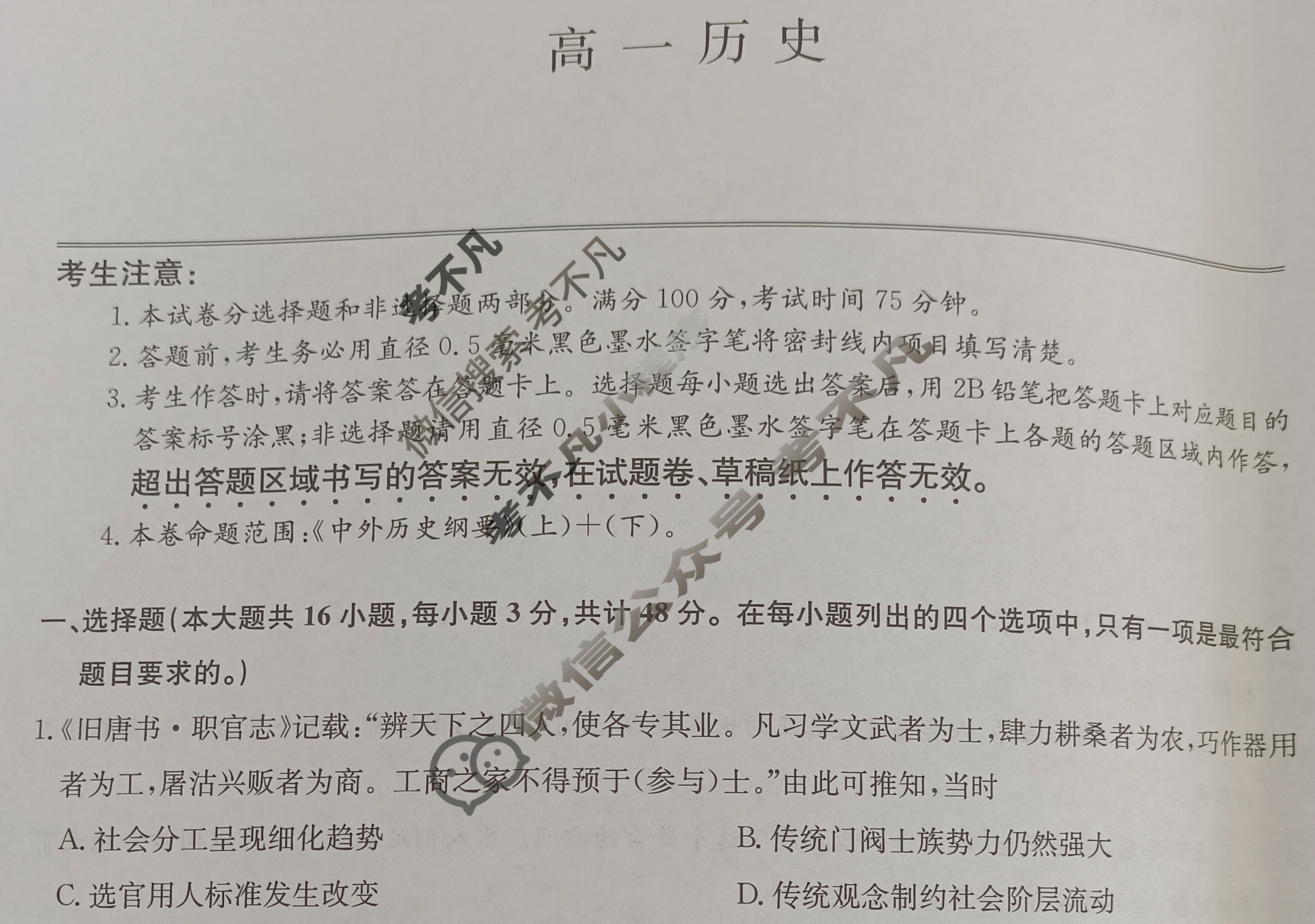 [九师联盟]2024-2025学年高一6月质量检测历史HB试题