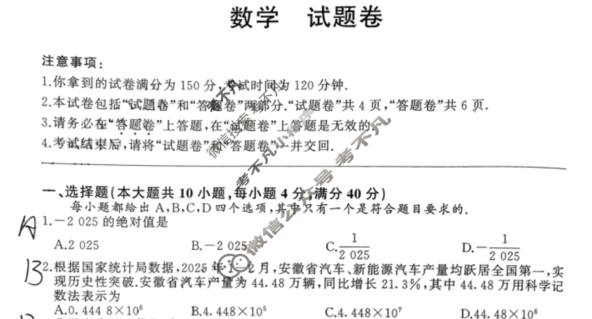 初中2025年安徽省中考信息押题卷(一)1数学试题