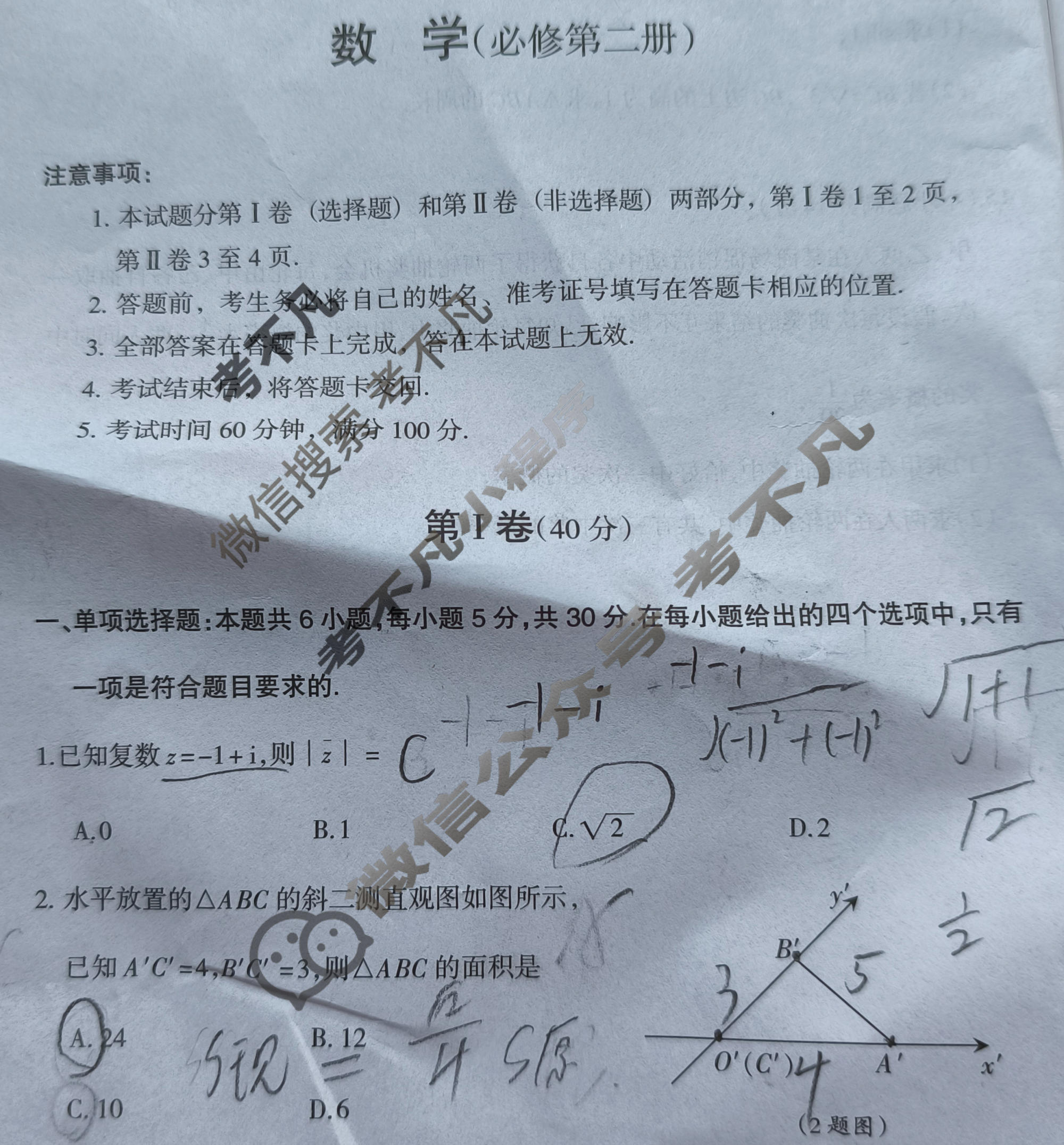 山西省阳泉市2024-2025学年度高一年级第二学期期末教学质量监测数学试题