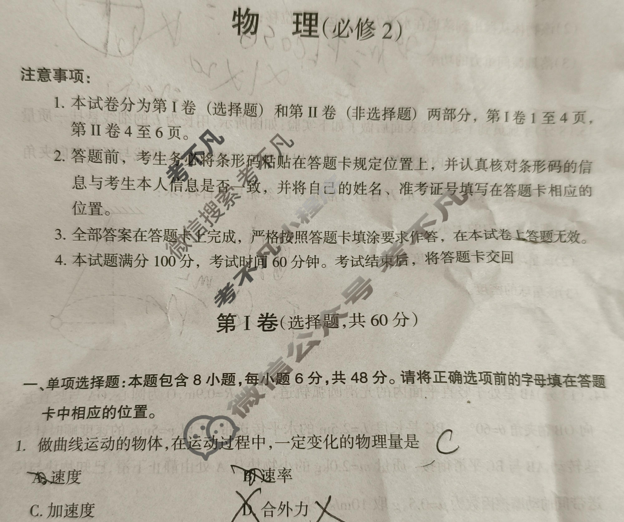 山西省阳泉市2024-2025学年度高一年级第二学期期末教学质量监测物理试题