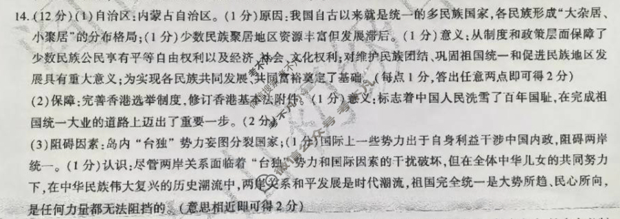 [学林教育]2024~2025学年度第二学期八年级期末调研试题(卷)历史B(部编版)答案